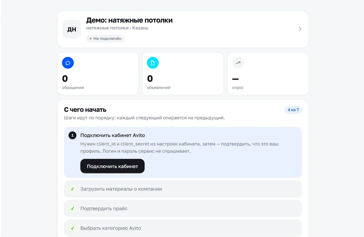 Главная страница проекта в кабинете AI AVITOLOG