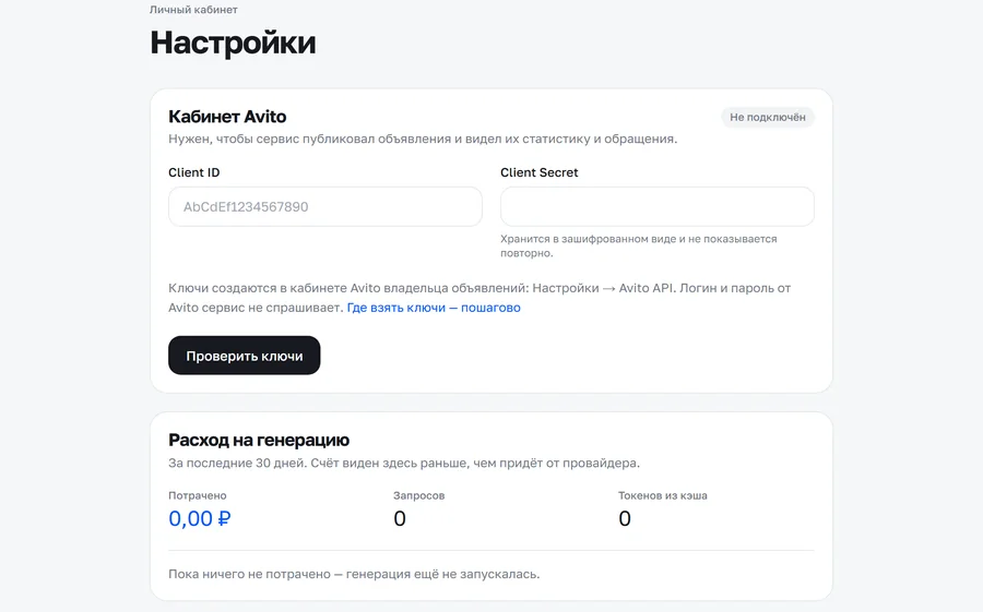 Экран подключения профиля Avito с чеклистом